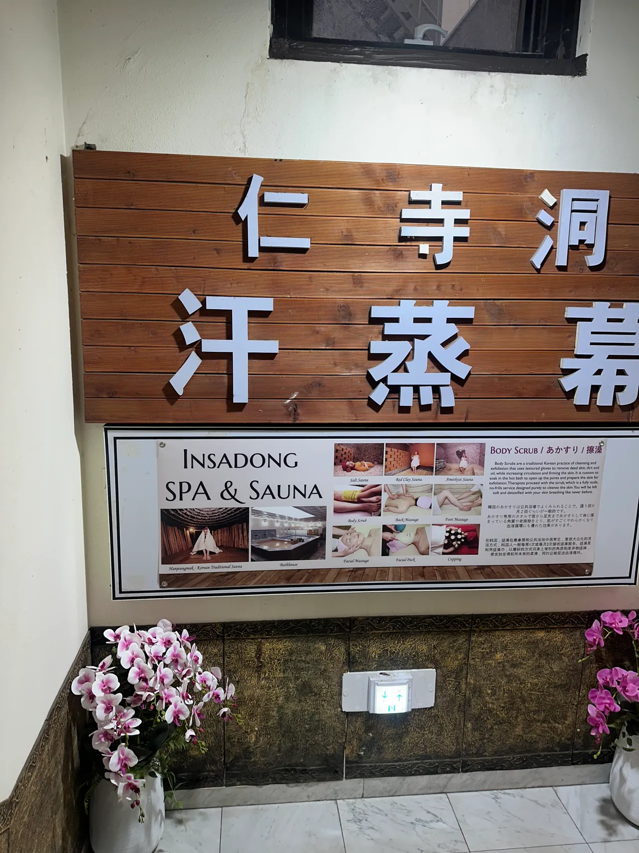 insadong spa entrance